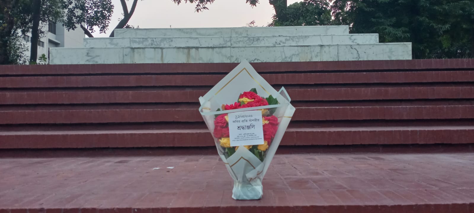 ২১শে মে ২০২৬ বৃহস্পতিবার জাতীয় কবি কাজী নজরুল ইসলামের সমাধিসৌধে বাঁশরী - একটি নজরুল চর্চা কেন্দ্র'র শ্রদ্ধাঞ্জলি নিবেদনের ৩৭৭৬তম দিনের দৃশ্য।